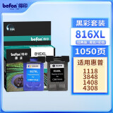 得印816/817墨盒 黑彩套装 适用惠普HP 1218 2360 2368 D2468 3358 3658 3668 4308 5168 7268喷墨打印机