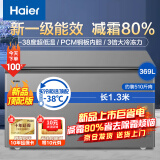 海尔（Haier）冰柜家用小冰柜无霜小型商用大容量减霜冷藏柜一级能效超低温冷柜冷冻柜保鲜柜小冰箱以旧换新 负38度自动除霜一级能效3D逆循环 369L
