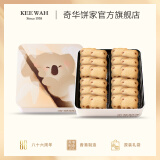 奇华饼家树熊曲奇巧克力饼干礼盒264g香港进口休闲零食520情人节礼物