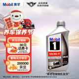 美孚（Mobil）雷霆4T 摩托车机油 四冲程摩托车全合成机油 10W-40 SN级 1L