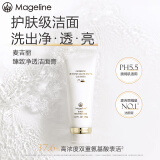 麦吉丽（mageline）臻致净透洁面膏 洗面奶深层清洁舒缓保湿 温和无刺激 120g 