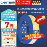 正泰（CHNT）电线电缆 阻燃ZR-BV4平方 黄色单芯单股零线 国标铜芯硬线 100米