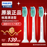 飞利浦（PHILIPS）电动牙刷头 基础洁净 3倍清除牙菌斑 杜邦刷毛 3支装HX6013 适配HX3 6系列 HX6011 标准型 3支 （独立包装）