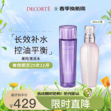 黛珂（DECORTE）紫苏水300ml+牛油果乳液300ml 水乳护肤套装 护肤礼物