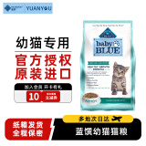 蓝馔（BLUE BUFFALO）幼猫粮奶糕幼猫专用鸡肉配方营养无谷猫粮1到12月增肥促发育 4.5磅/2kg【效期至24/12/9】
