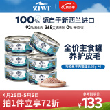 滋益巅峰（ZIWI）猫罐头85g*6罐马鲛鱼羊肉味主食湿粮成猫幼猫通用新西兰进口