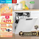 美的（Midea）15套嵌入式洗碗机 RX600-W 新一级水效 三星消毒 节能分层洗 热风烘干 三层喷臂 独立式两用 白色