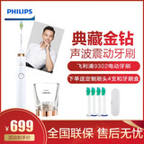 飞利浦(philips) 电动牙刷成人充电声波震动情侣牙刷钻石亮白型 五种