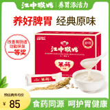 江中猴姑米稀养胃米糊15天早餐食品猴菇流食中老年人营养品450g