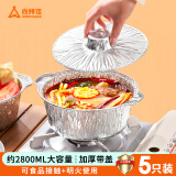 尚烤佳（Suncojia）铝箔盒 带盖铝箔碗 锡纸锅 一次性火锅锅具 户外烧烤火锅锅具 5只