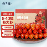 今锦上麻辣小龙虾 1.5kg 8-10钱特大虾 净虾750g 15-18只