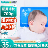 秝客lefeke* 冰袋医用冰枕  冰敷袋重复使用儿童退热退烧物理降温加枕套（700g）