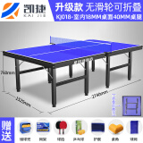 凯捷质造 （KAIJIE）乒乓球桌标准室内家用可折叠移动式专业比赛乒乓球台 升级款KJ018无轮