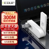 翼联（EDUP）300M WIFI信号放大器/扩展器USB供电 LAN网口 无线中继/AP模式 NFC功能电视网卡