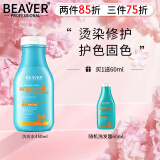 博柔（BEAVER）Beaver博柔摩洛哥韧护洗发水清爽滋润柔顺抚平毛躁烫染修护 博柔摩洛哥洗发水350ml送中样