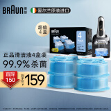 博朗（BRAUN）剃须刀配件CCR4清洁液4盒（适用博朗清洁中心通用）杀菌清洁