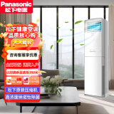 松下（Panasonic） 【已售1000+台】直流变频强速冷暖 节能空调柜机 客厅立柜式纳米水净膜清洁 纳诺怡净化 3匹 三级能效
