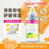 娜斯丽（Nursery）柠檬卸妆乳300ml温和清洁舒缓卸妆啫喱敏感肌可用 礼物送女朋友