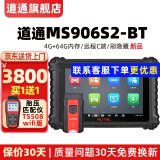 道通906S2 BT汽车故障检测仪MS906Pro汽车诊断仪新款汽车检测仪诊断仪 MS906S2-BT（送TS508胎压仪）