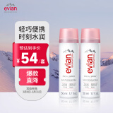 依云（evian） 矿泉水喷雾  补水保湿定妆滋润脸部纯水敏肌爽肤化妆水 【轻巧便携】50ml*2