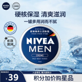 妮维雅（NIVEA）男士护肤品保湿补水乳液面霜润肤霜75ml男罐德国进口
