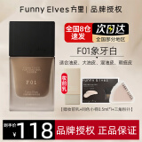 方里（FUNNY ELVES）粉底液方里持妆精华水润干油皮不脱妆小样持久定妆 F01油皮象牙白+小样+妆前乳+粉扑