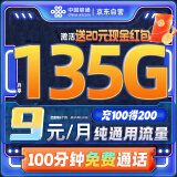 中国联通流量卡9元/月135G全国通用5g长期电话卡手机卡学生卡非无限高速纯上网卡