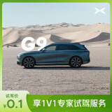 定金 【预约试驾】小鹏汽车全系新能源汽车买车试驾电动汽车SUV G9