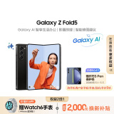 三星（SAMSUNG）Galaxy Z Fold5 AI手机 超闭合折叠手机 同声翻译 智能修图摄像 12GB+512GB 宇夜黑 5G折叠屏手机