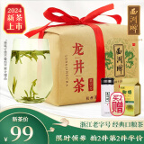 西湖牌2024新茶上市 正宗雨前浓香龙井纸包250g春茶绿茶