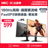 HKC 23.8英寸 180Hz Fast IPS快速液晶 1ms高清不闪屏 广色域小金刚电脑显示器 电竞游戏屏幕 VG245