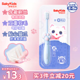 舒客宝贝（sakykids）儿童猫爪牙刷2-6岁1支装细软毛含氟刷丝护龈小刷头宝宝牙刷