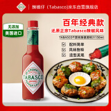 辣椒仔（Tabasco）美国进口辣椒调味汁 西餐烘培 意面披萨调味料 原味150ml