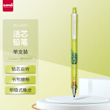 三菱（uni）学生自动铅笔KURU TOGA系列M5-450T铅芯自动旋转活动铅笔0.5mm 透明绿 单支装