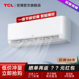 TCL空调1/1.5/2/3匹p新能效 单冷/冷暖型壁挂式挂机空调 低噪音 节能省电 1匹 一级能效 1匹26STA22B1 新能效空调