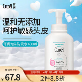 珂润（Curel）泡沫洗发水孕妇浸润保湿控油滋养去屑柔顺蓬松日本进口480ml男女