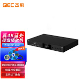 杰科(GIEC)BDP-X800 真4K UHD蓝光播放机 杜比视界高清 4K HDR家庭影院DVD影碟机 USB硬盘播放 播放机