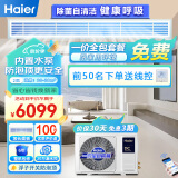 海尔（Haier）风管机一拖一2匹中央空调劲风智能变频家用内置水泵健康自清洁 KFRd-50NW/71DCA83(P)