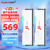 金百达（KINGBANK）32GB(16G×2)套装 DDR4 4000 台式机内存条海力士原装CJR颗粒 白刃RGB灯条