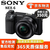 索尼 SONY 微单数码相机NEX-5R NEX-5T NEX-6 NEX-7 奶昔系列二手相机 NEX-6套机(E 16-50mm) 95新