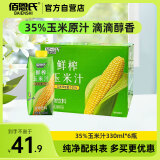 佰恩氏（BAIENSHI）鲜榨35%玉米汁果汁NFC谷物饮料粗粮【0脂膳食纤维代餐】330ml*6瓶