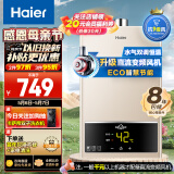 海尔（Haier）13升燃气热水器天然气水气双调智能恒温多重防冻五重净化金色家用JSQ25-13UTS(12T)