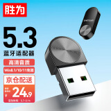 胜为USB蓝牙适配器5.3发射器蓝牙音频接收器适用笔记本台式电脑手机无线蓝牙耳机音响鼠标键盘EBT5003G