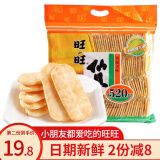 旺旺仙贝雪饼米饼膨化米果饼干大礼包非油炸儿童节礼物休闲零食 仙贝520g