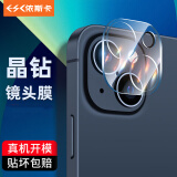 依斯卡【三倍增强】适用苹果13/13mini镜头膜 iPhone13/13mini后摄像头保护膜全覆盖高清防刮耐磨玻璃膜 JM72