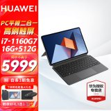 华为二合一平板电脑MateBook E触屏笔记本轻薄商务办公全能本 灰丨 i7 16G+512GB 搭载Win11系统+Office办公软件