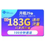 中国联通联通流量卡5g电话卡大流量4g手机卡流量卡纯上网不限速低月租大王卡联通卡 四川卡丨29元183G全国通用流量+100分钟通话