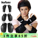 酷峰（kufun）轮滑护具全套头盔套装防护溜冰滑板滑雪陆冲板骑行成人儿童男女 6件套 黑色护具 XL适合150至210斤