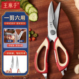 王麻子厨房剪刀 多功能不锈钢食物剪刀鸡骨剪 剪骨头可拆卸