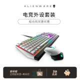 外星人（alienware）AW610M无线游戏鼠标双模充电电竞鼠标人体工学机械宏无限rgb高端外设 610M鼠标+510K键盘 白
